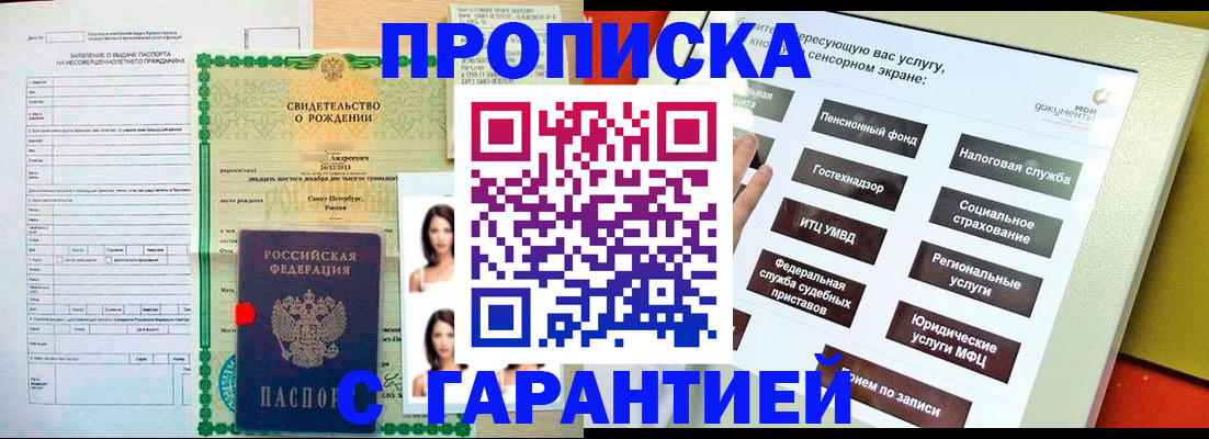 прописка гарантия в Кстово