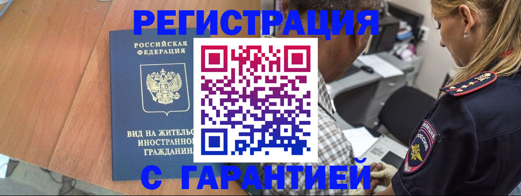 временная регистрация купить в Кстово